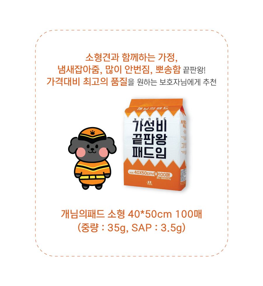 [2개] 개님의 상점 가성비 끝판왕 개님의패드 M 100매 (40x50cm) 2번째