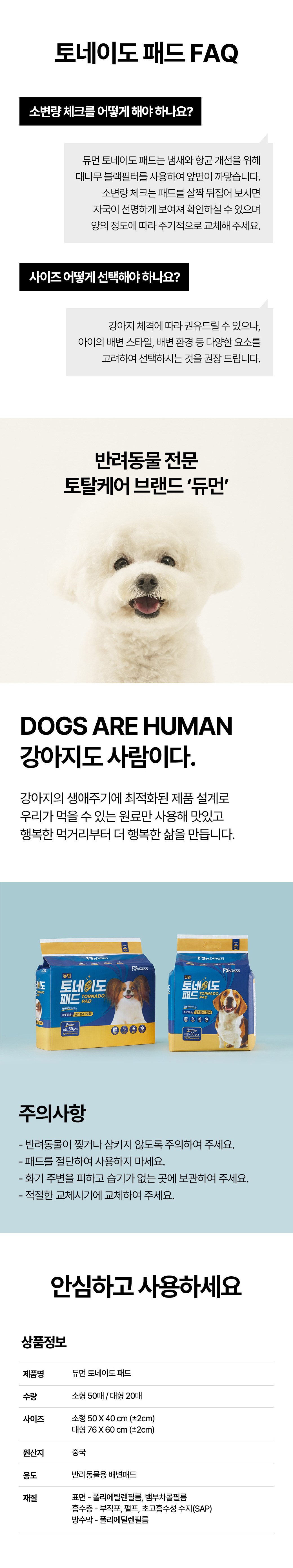 [무료배송] 듀먼 토네이도 배변패드 대형 50매(60x76cm) 13번째