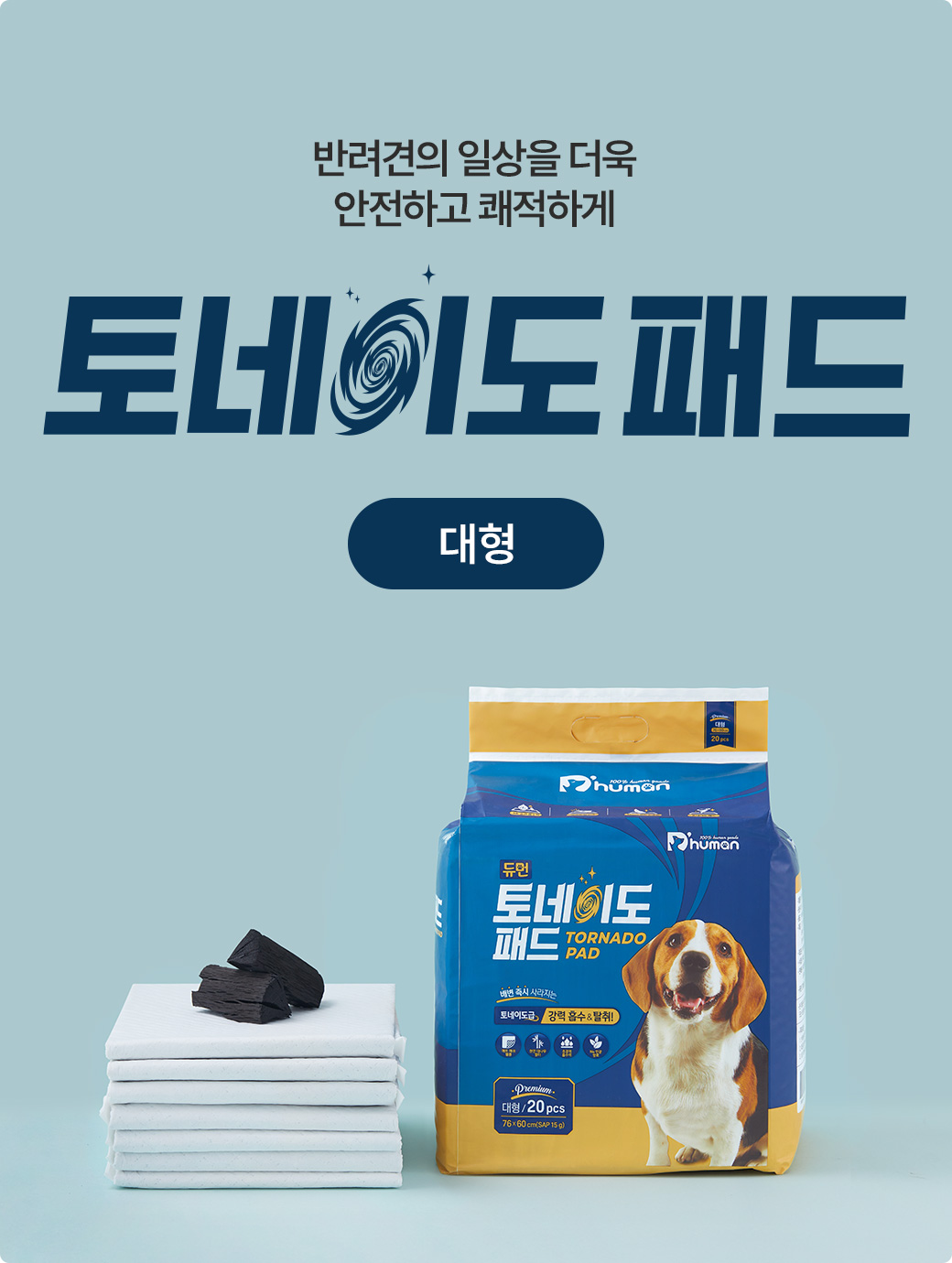 [무료배송] 듀먼 토네이도 배변패드 대형 50매(60x76cm) 4번째
