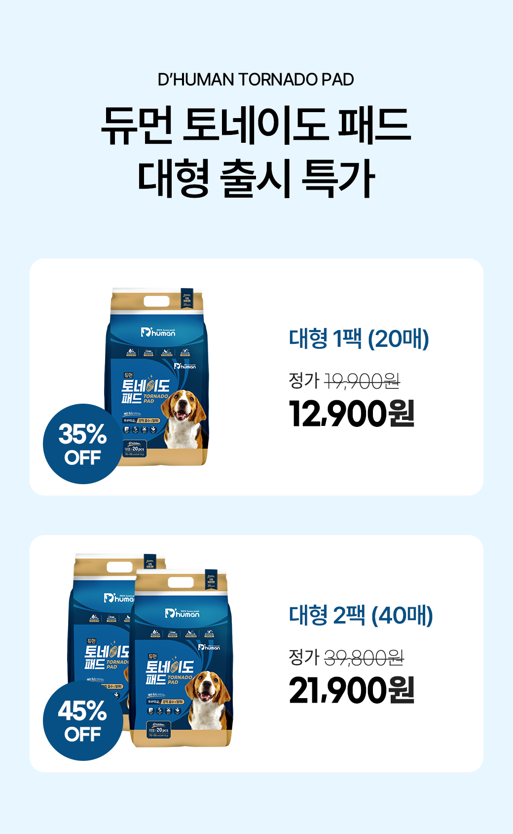 [무료배송] 듀먼 토네이도 배변패드 대형 50매(60x76cm) 2번째