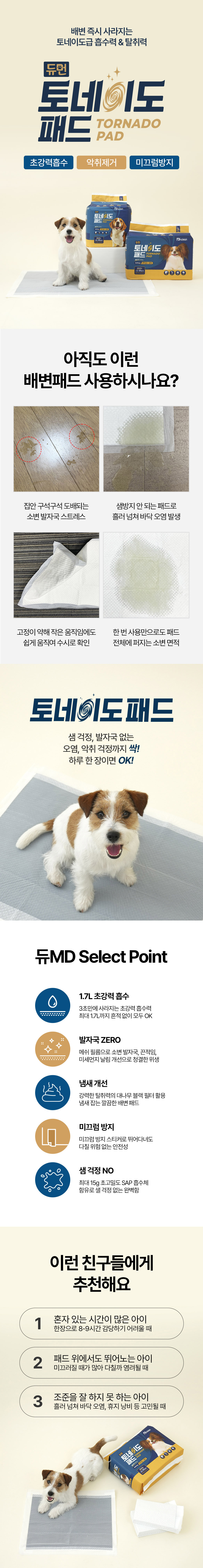 [무료배송] 듀먼 토네이도 배변패드 대형 50매(60x76cm) 3번째