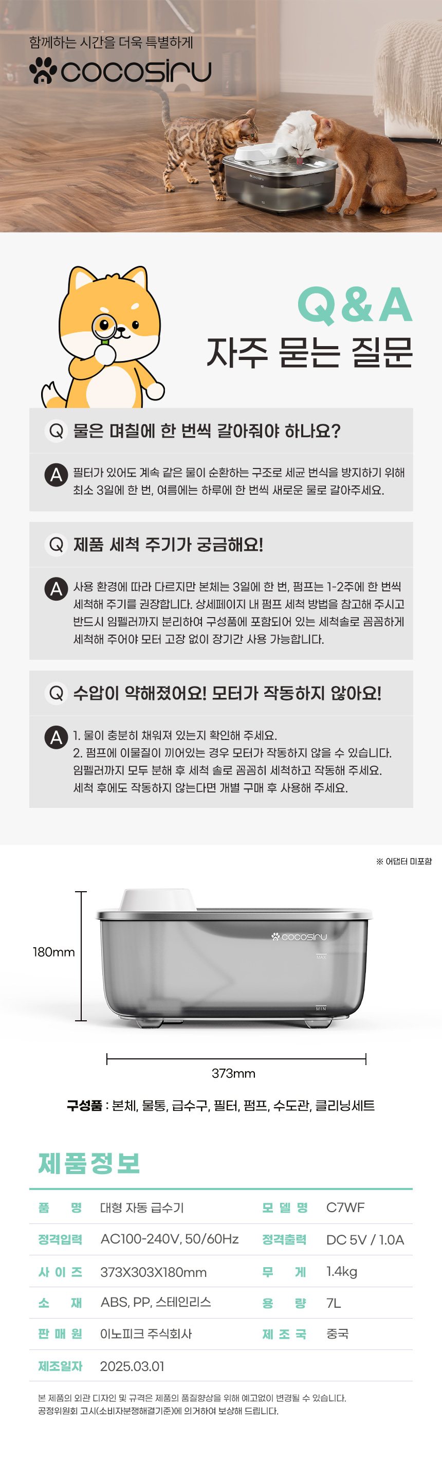 [NEW신상][무료배송] 코코시루 7L 대용량 빅 플로우 자동급수기 C7WF 23번째