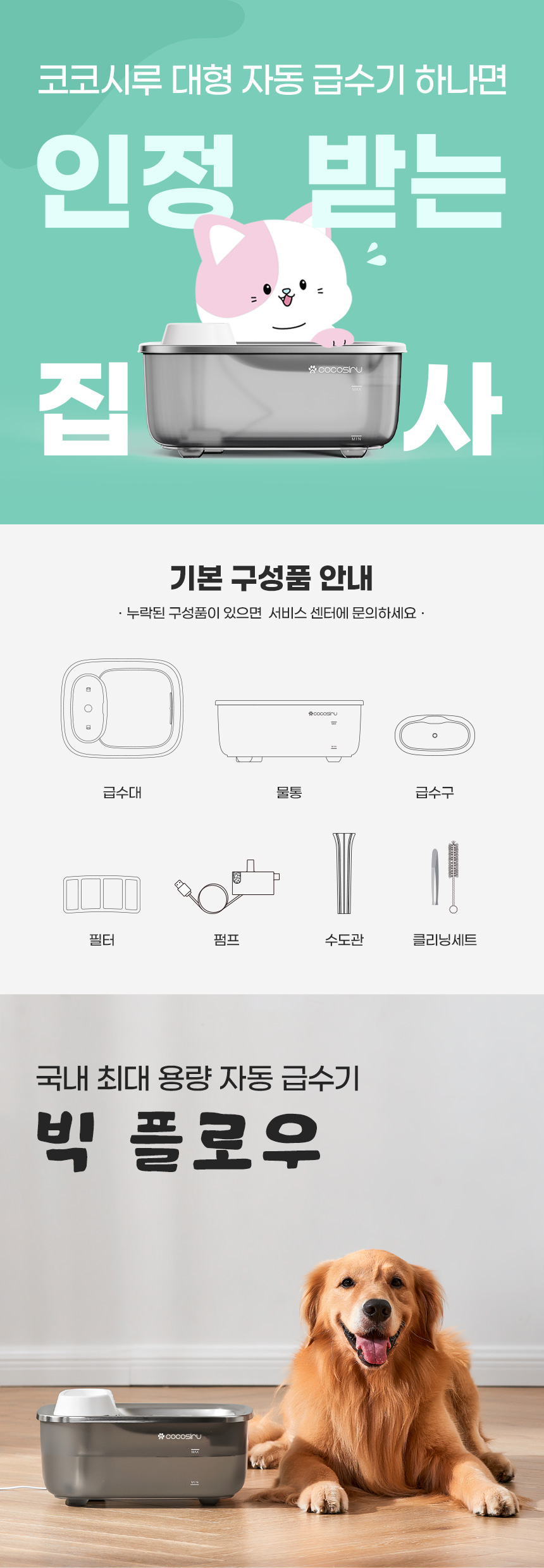 [NEW신상][무료배송] 코코시루 7L 대용량 빅 플로우 자동급수기 C7WF 5번째