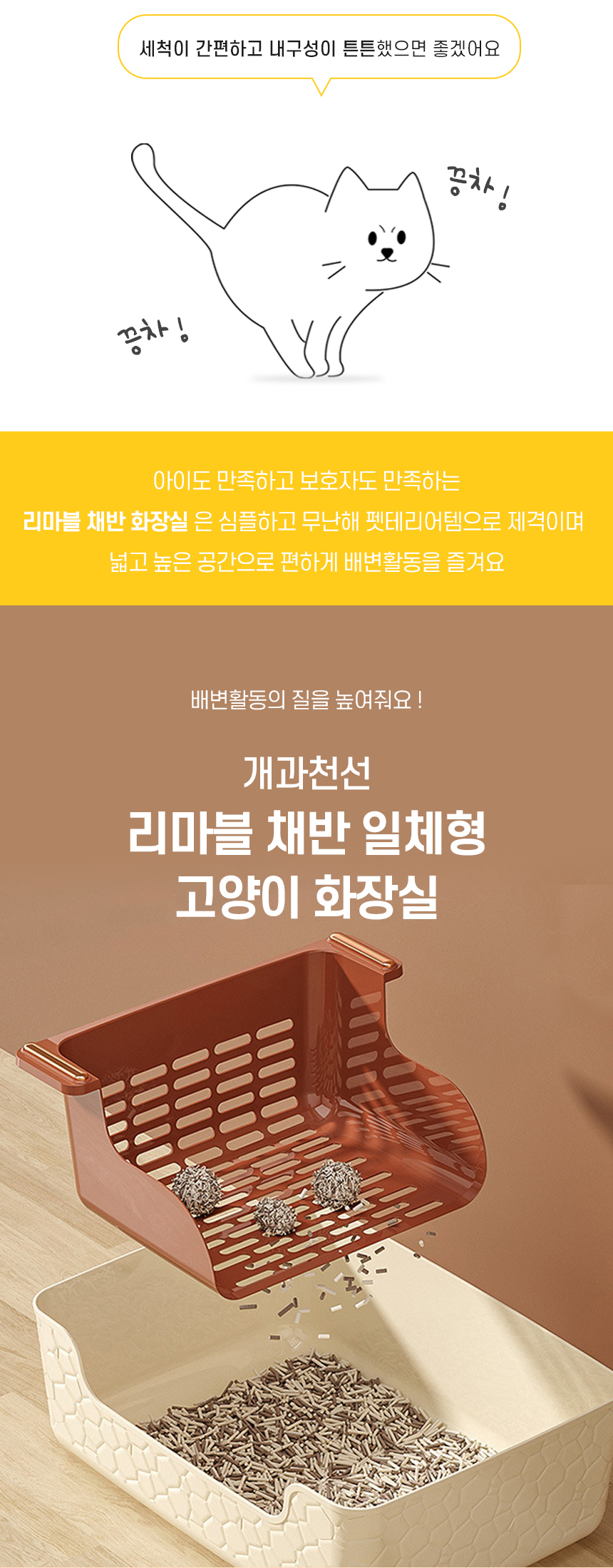 [NEW신상][무료배송] 개과천선 캣 리마블 채반 일체형 화장실 2번째