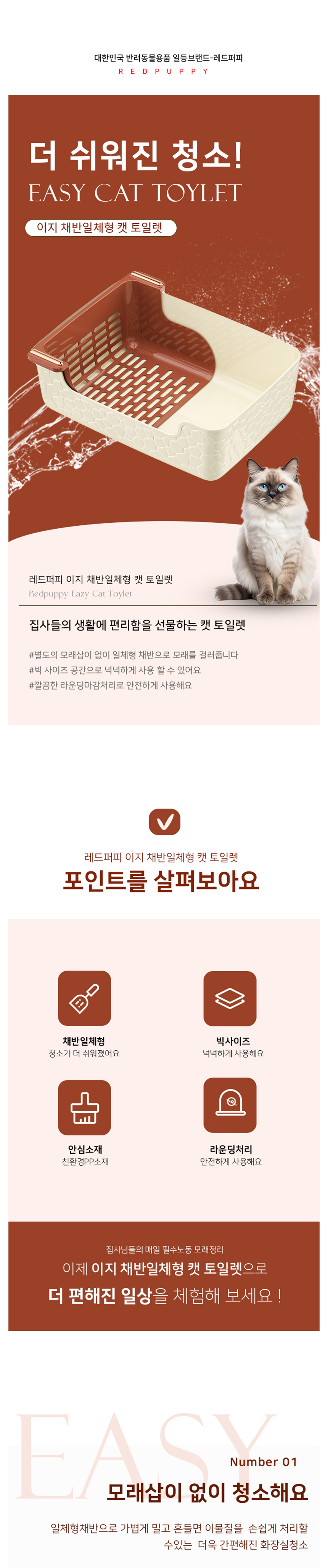 [NEW신상][무료배송] 개과천선 캣 리마블 채반 일체형 화장실 1번째
