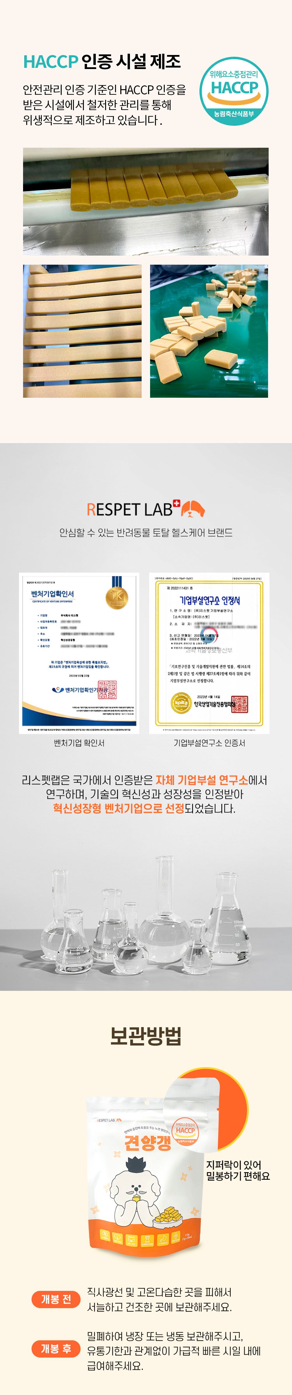[NEW신상]리스펫 독 건강 간식 견양갱 210g 5번째