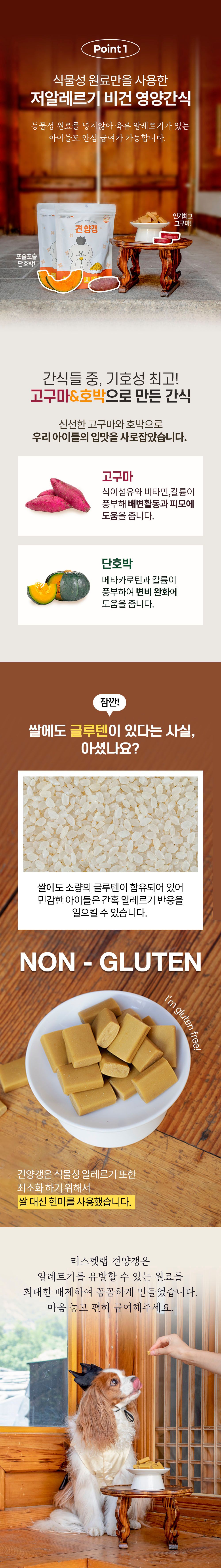 [NEW신상]리스펫 독 건강 간식 견양갱 210g 4번째