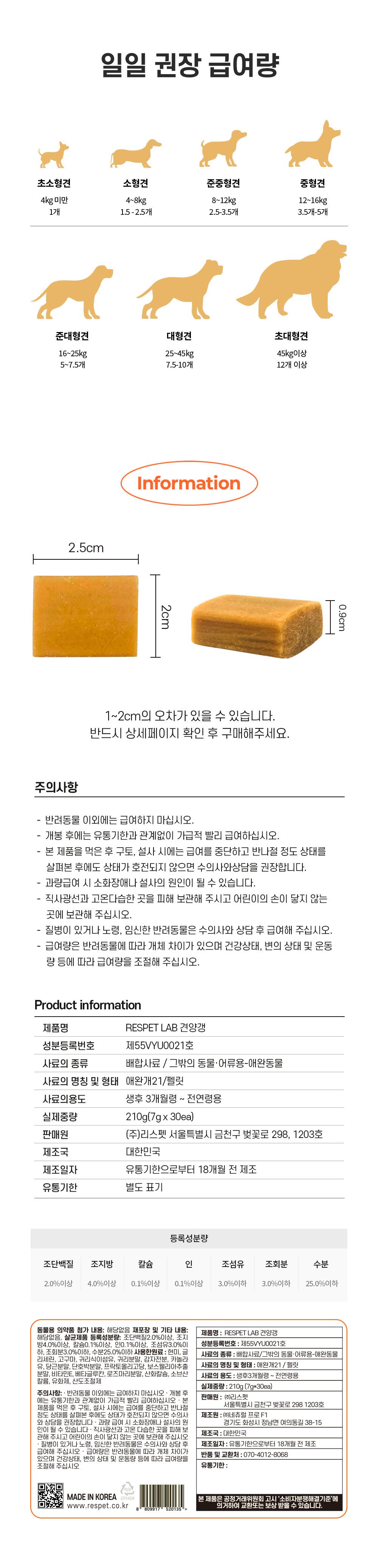 [NEW신상]리스펫 독 건강 간식 견양갱 210g 7번째