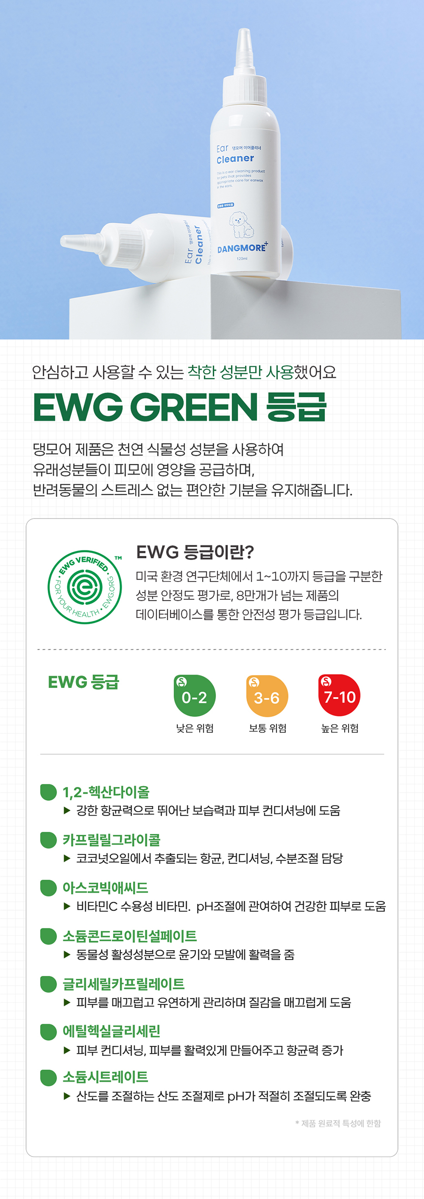[무료배송] 댕모어 이어클리너 120ml  12번째