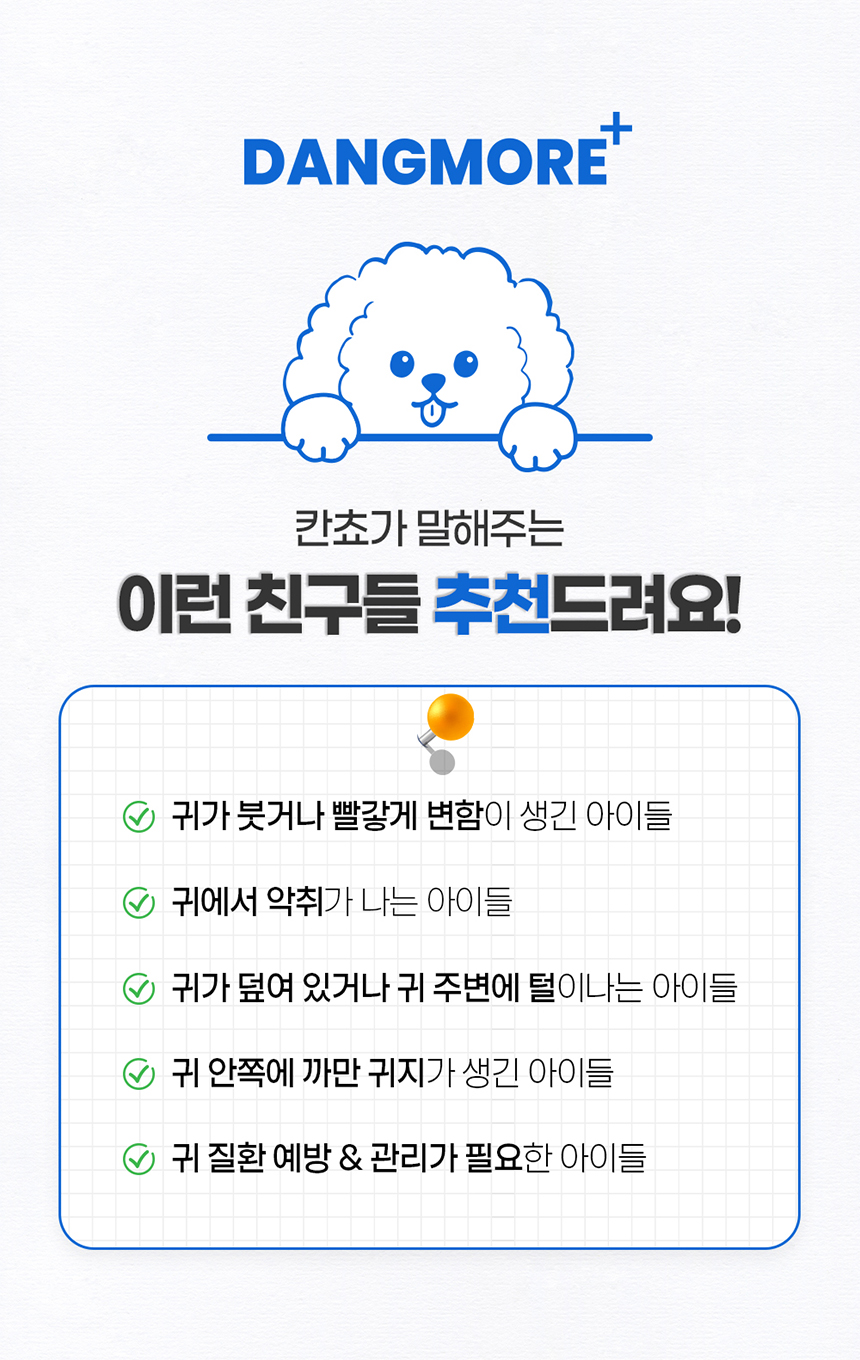 [무료배송] 댕모어 이어클리너 120ml  6번째