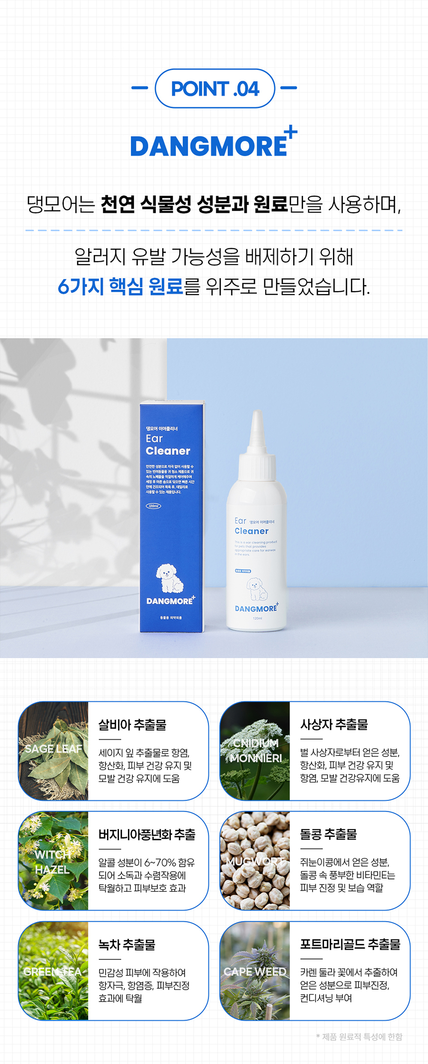 [무료배송] 댕모어 이어클리너 120ml  11번째