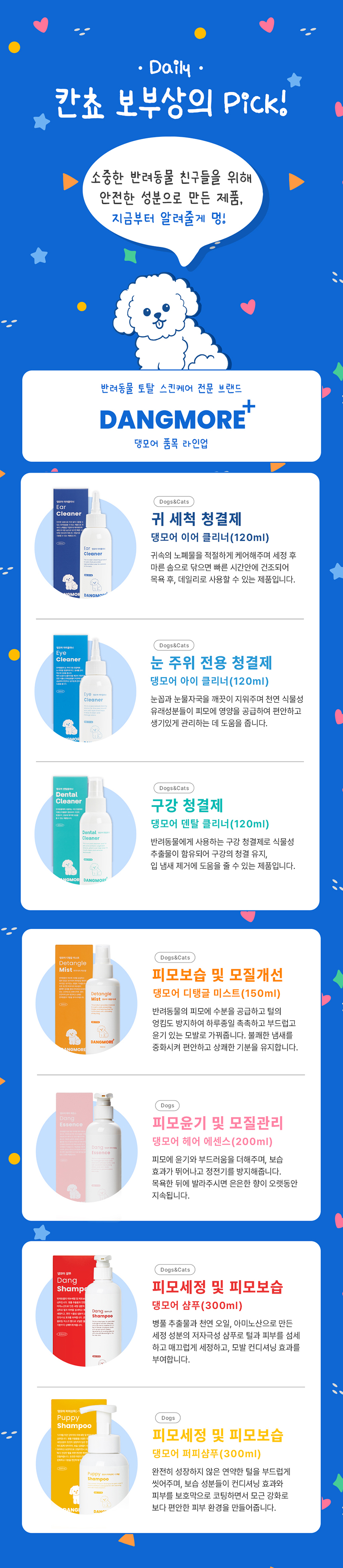 [무료배송] 댕모어 이어클리너 120ml  16번째