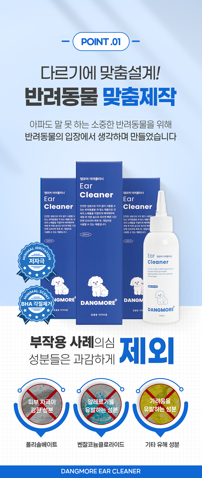 [무료배송] 댕모어 이어클리너 120ml  7번째