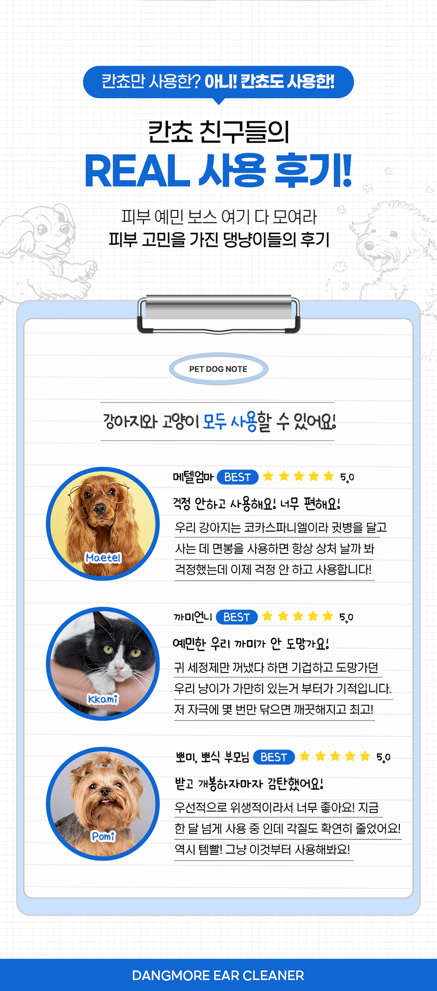 [무료배송] 댕모어 이어클리너 120ml  3번째