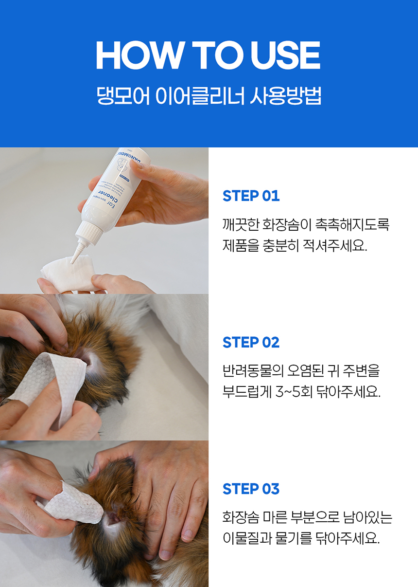 [무료배송] 댕모어 이어클리너 120ml  14번째