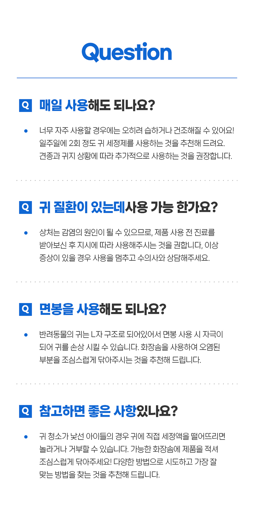 [무료배송] 댕모어 이어클리너 120ml  15번째