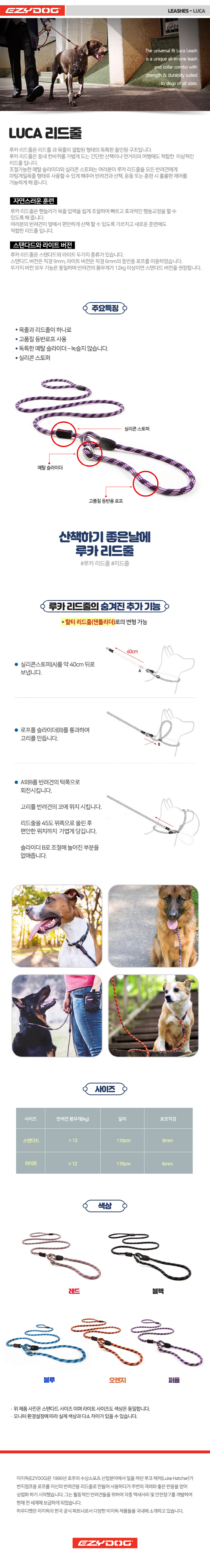 [무료배송] 이지독 루카 리드줄 라이트 소형견용 1번째