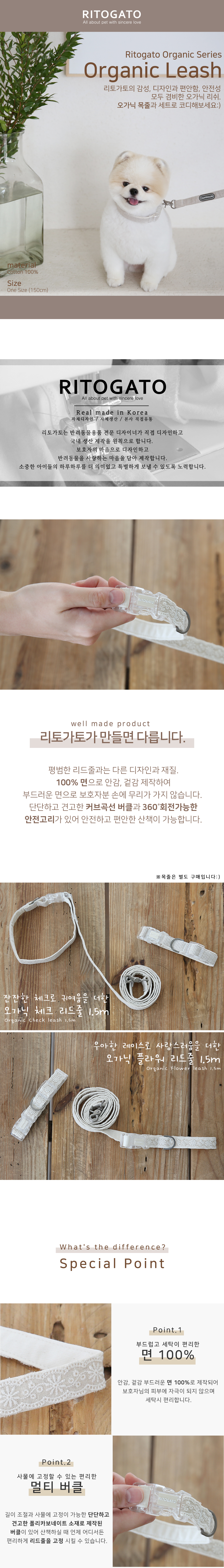[무료배송] 리토가토 오가닉 스마트 리드줄 150cm 플라워/체크 1번째