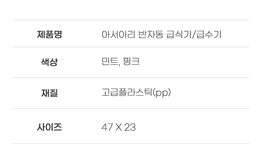 [무료배송] 아서아리 반자동 급수기 민트/핑크 25번째