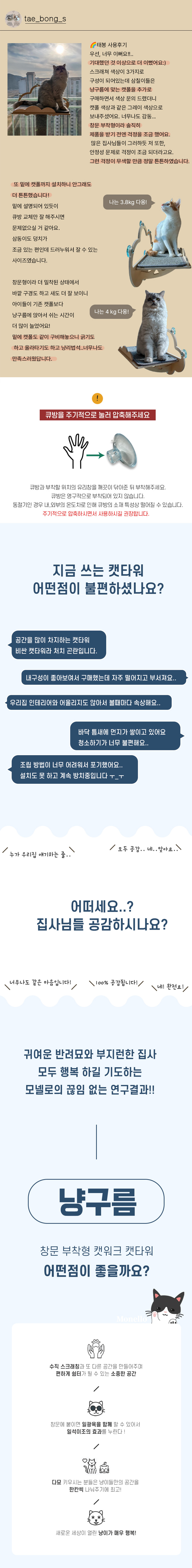 [무료배송] 모넬로 냥구름 고양이 캣워크 창문 원목 캣타워 선반 GO23097 2번째