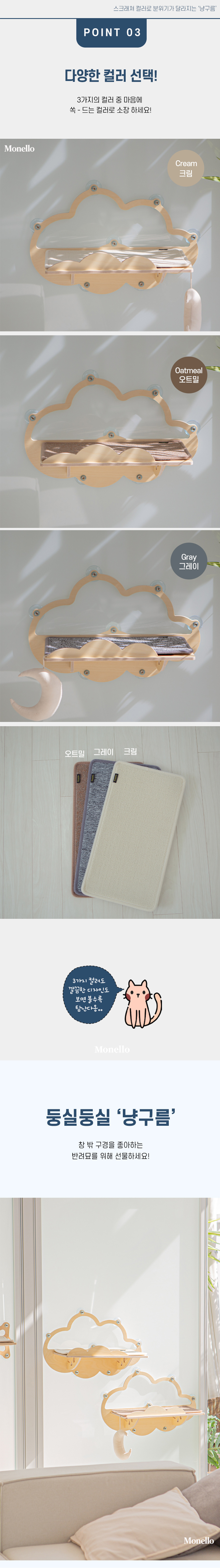 [무료배송] 모넬로 냥구름 고양이 캣워크 창문 원목 캣타워 선반 GO23097 4번째