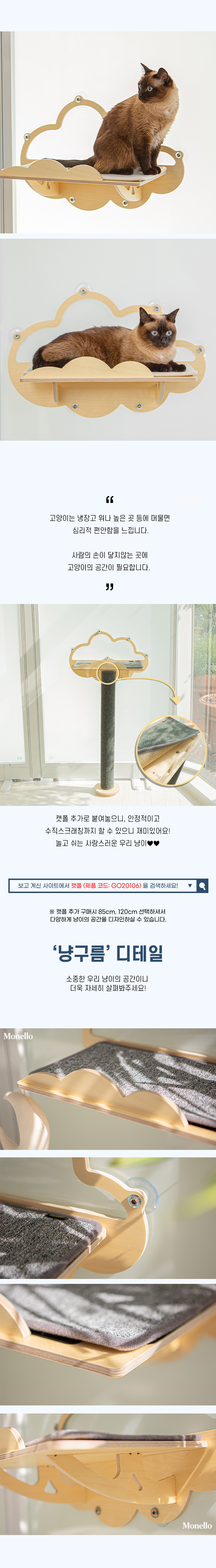 [무료배송] 모넬로 냥구름 고양이 캣워크 창문 원목 캣타워 선반 GO23097 5번째