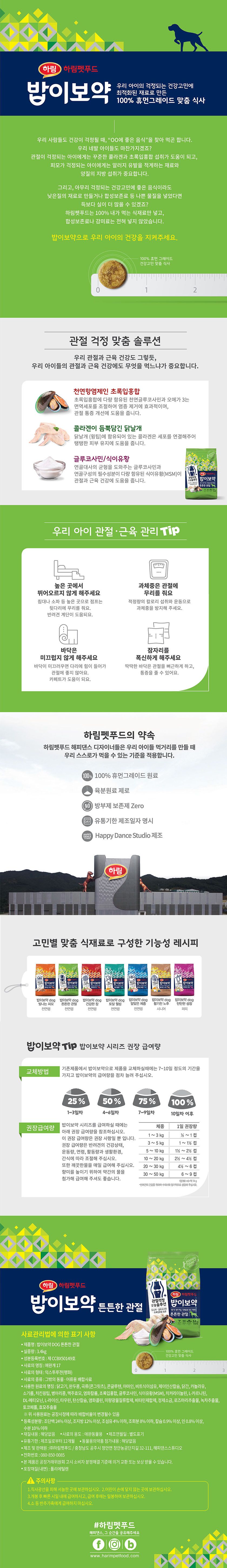[사료샘플] 밥이보약 독 튼튼한 관절 50g 2번째