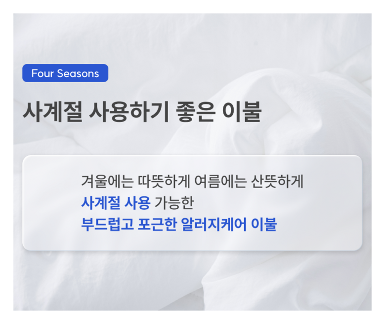 [NEW신상][무료배송] 체고케어 털안붙는 알러지케어 침대패드 3coor 1번째