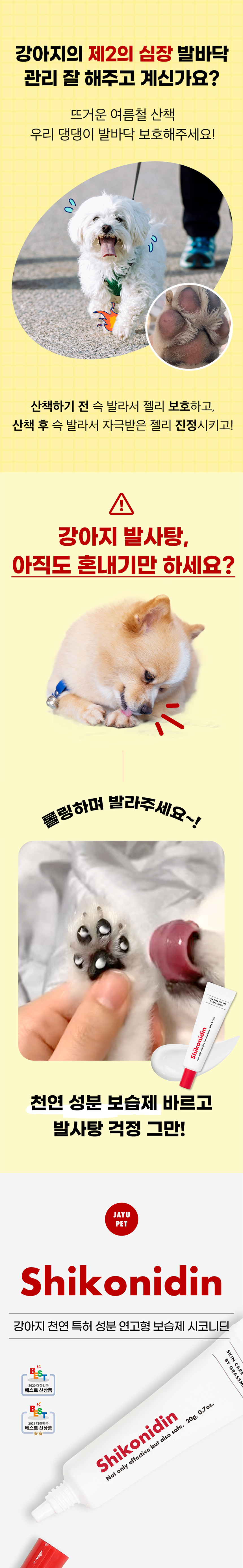 [NEW신상][무료배송] 시코니딘 보습 발 연고 2번째