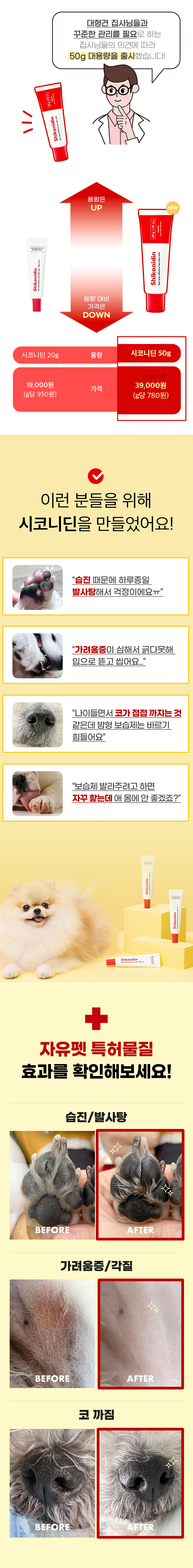 [NEW신상][무료배송] 시코니딘 보습 발 연고 3번째