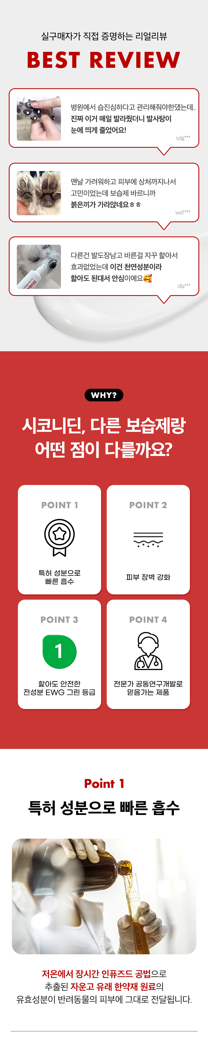 [NEW신상][무료배송] 시코니딘 보습 발 연고 4번째