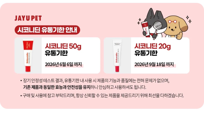 [무료배송] 자유펫 시코니딘 보습 발 연고 2번째