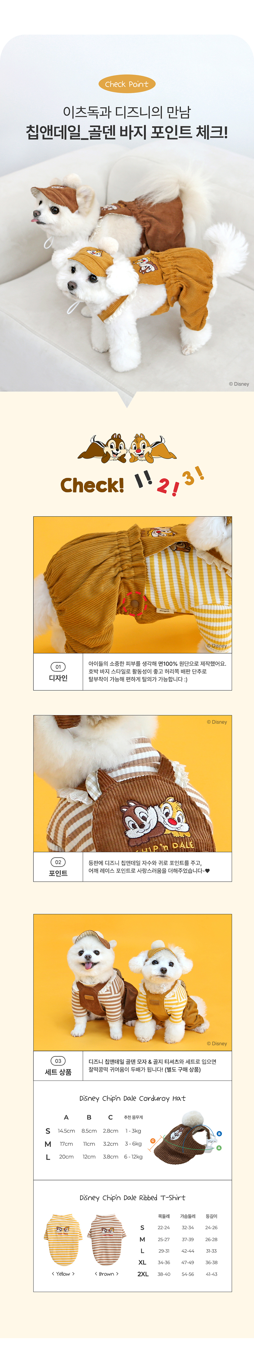 [무료배송] 이츠독 디즈니 칩앤데일 골덴 바지 머스타드/브라운 S-2XL 2번째