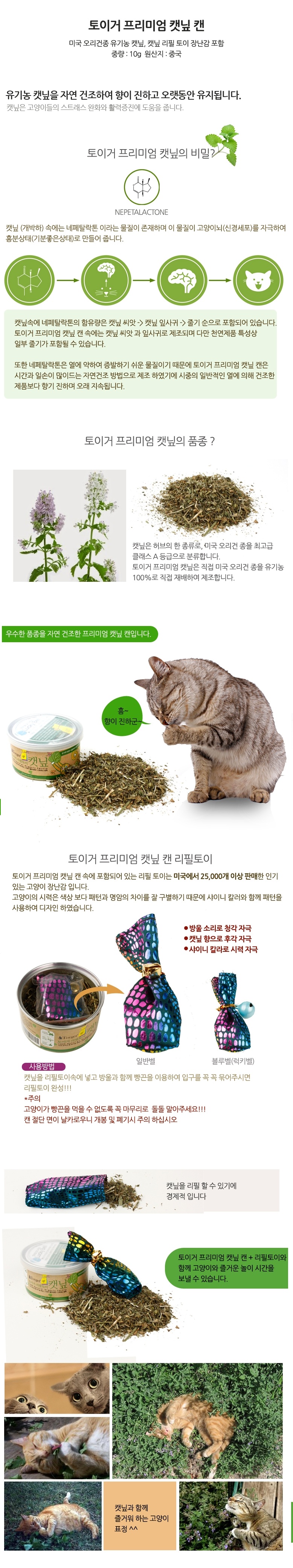 토이거 프리미엄 캣닢캔 10g 1번째