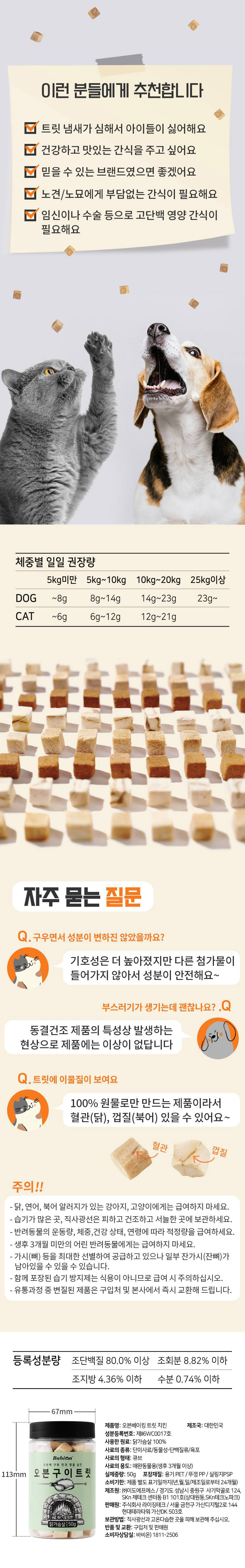 [무료배송] 바비온 오븐구이 트릿 닭가슴살 50g 5번째