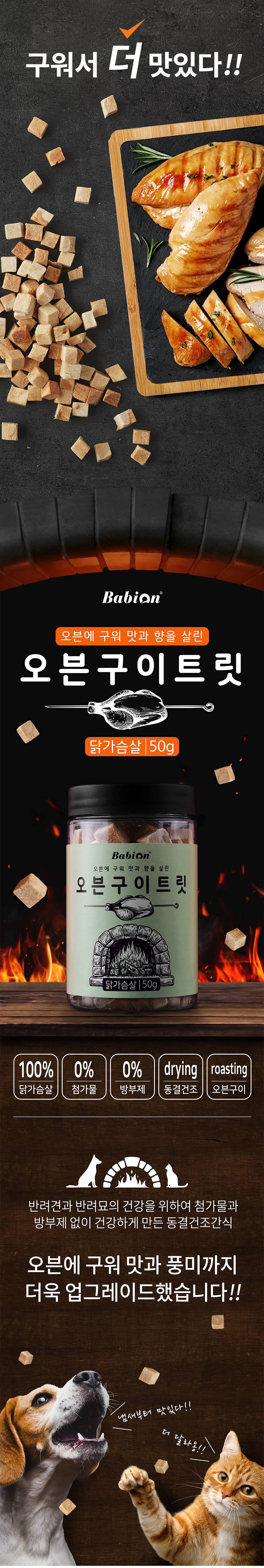 [무료배송] 바비온 오븐구이 트릿 닭가슴살 50g 1번째