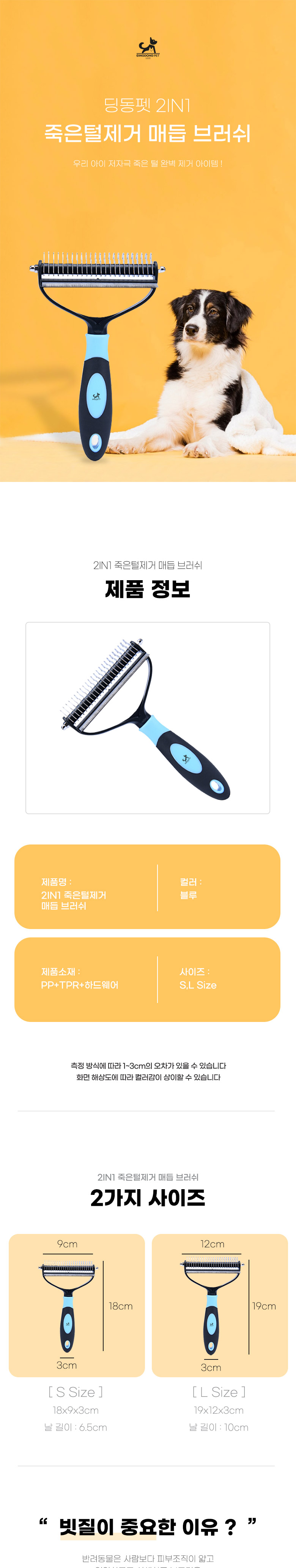 [무료배송] 딩동펫 반려동물 2in1 죽은털제거 매듭 브러쉬 1번째