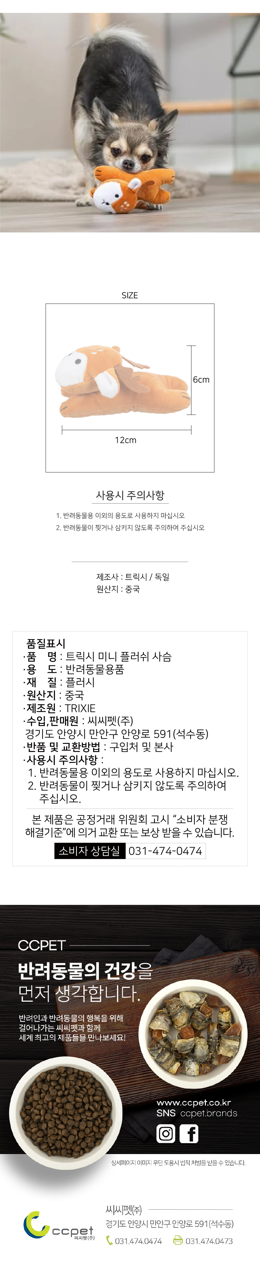 [NEW신상][무료배송] 트릭시 미니 플러쉬 사슴 2번째