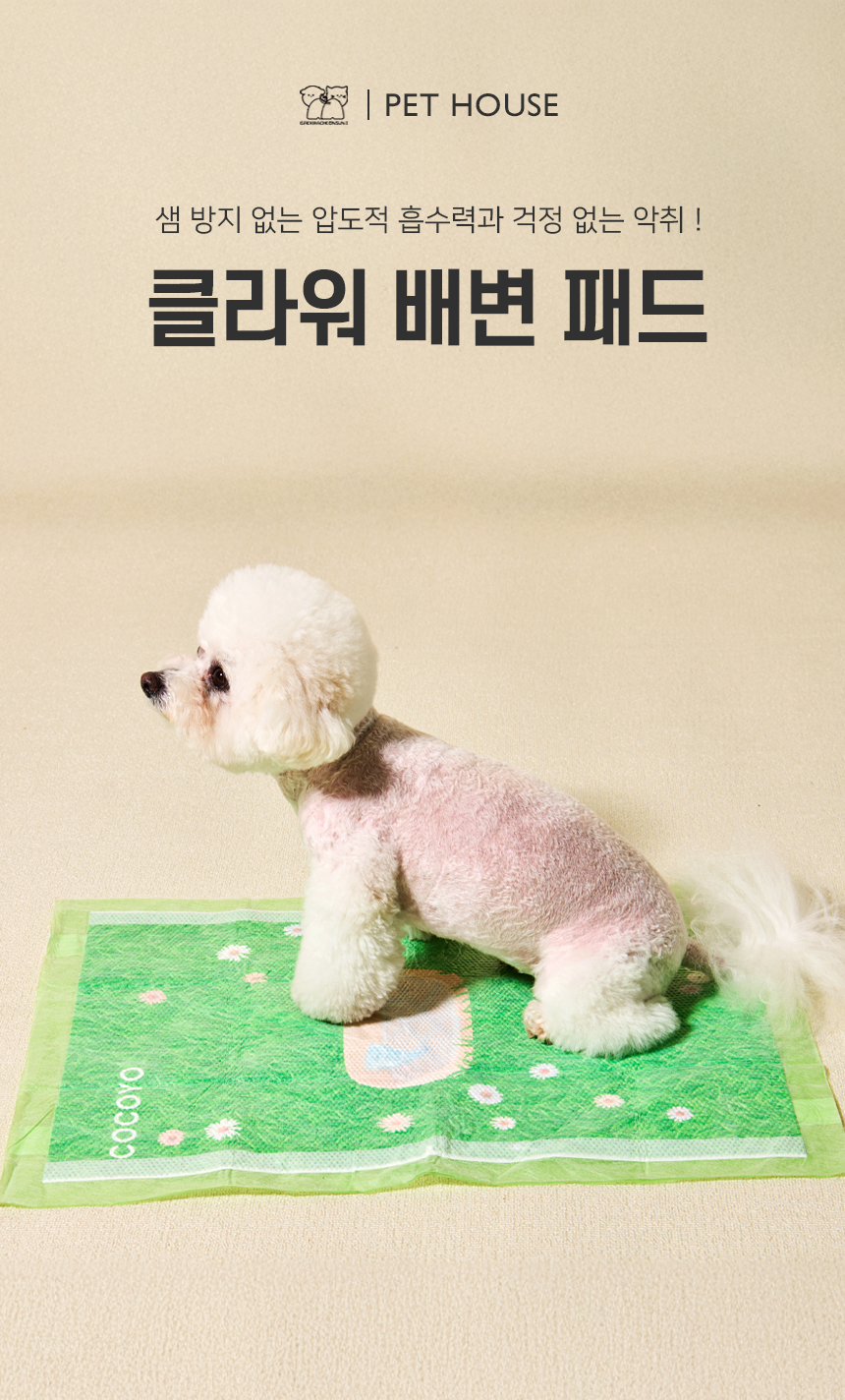 [NEW신상][무료배송] 개과천선 독 클라워 배변 패드 (S-XL) 1번째