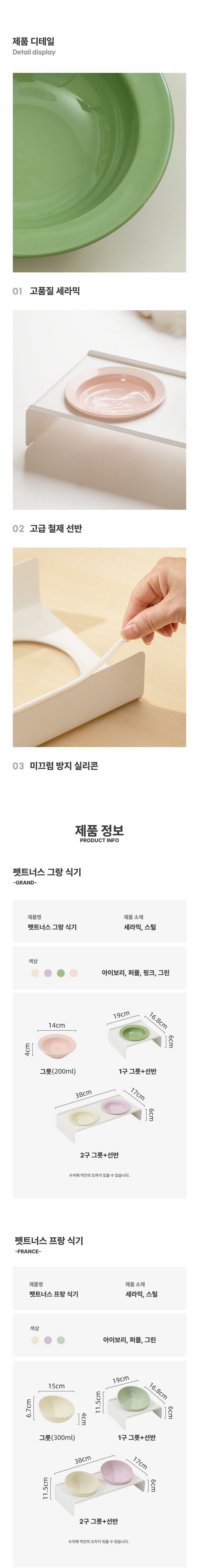 [심쿵펫페어][무료배송] 펫트너스 그랑프랑 밥그릇 물그릇 식기 4번째