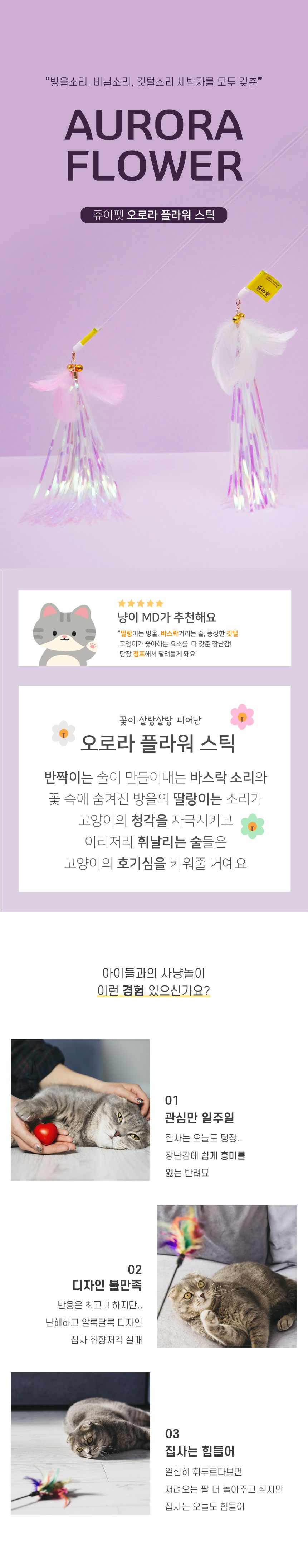 [무료배송] [색상랜덤] 쥬아펫 1m 오로라 플라워 스틱 2번째