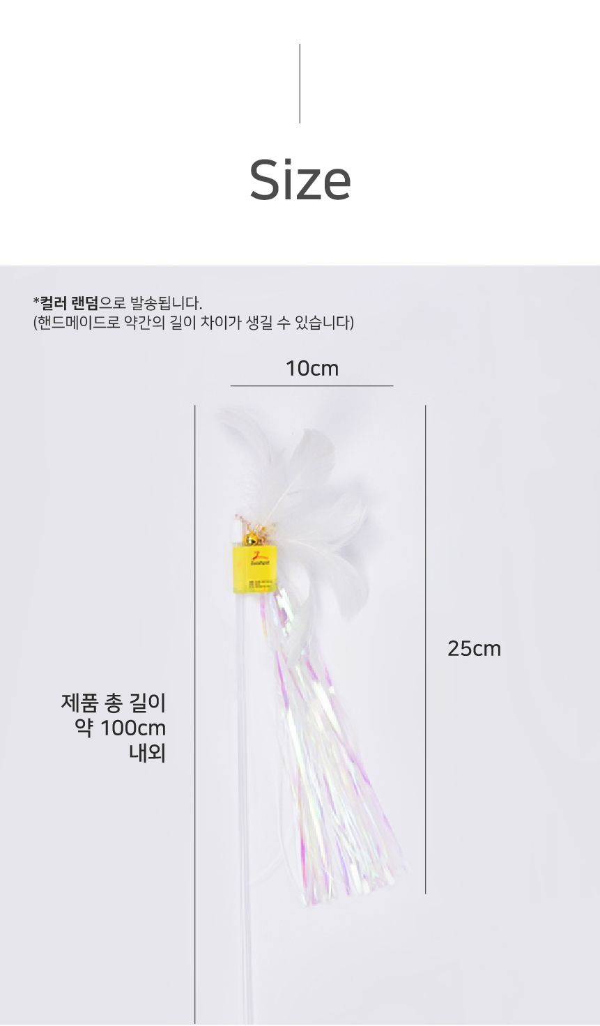[무료배송] [색상랜덤] 쥬아펫 1m 오로라 플라워 스틱 17번째