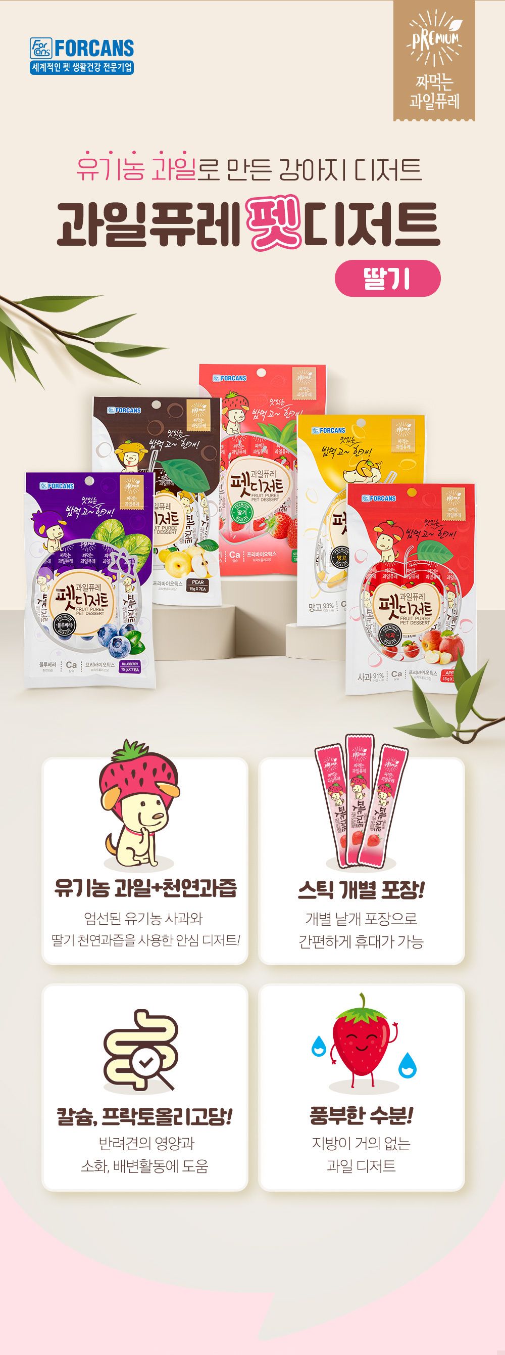 포켄스 독 과일퓨레 펫디저트 딸기 15g*7P 3번째