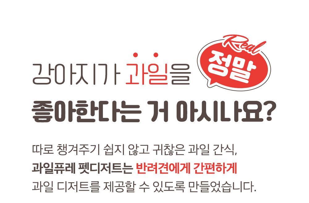 포켄스 독 과일퓨레 펫디저트 딸기 15g*7P 1번째