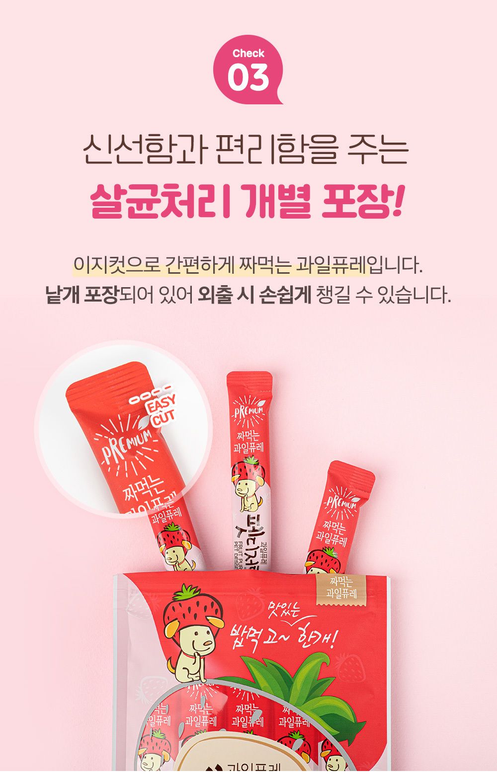 포켄스 독 과일퓨레 펫디저트 딸기 15g*7P 7번째