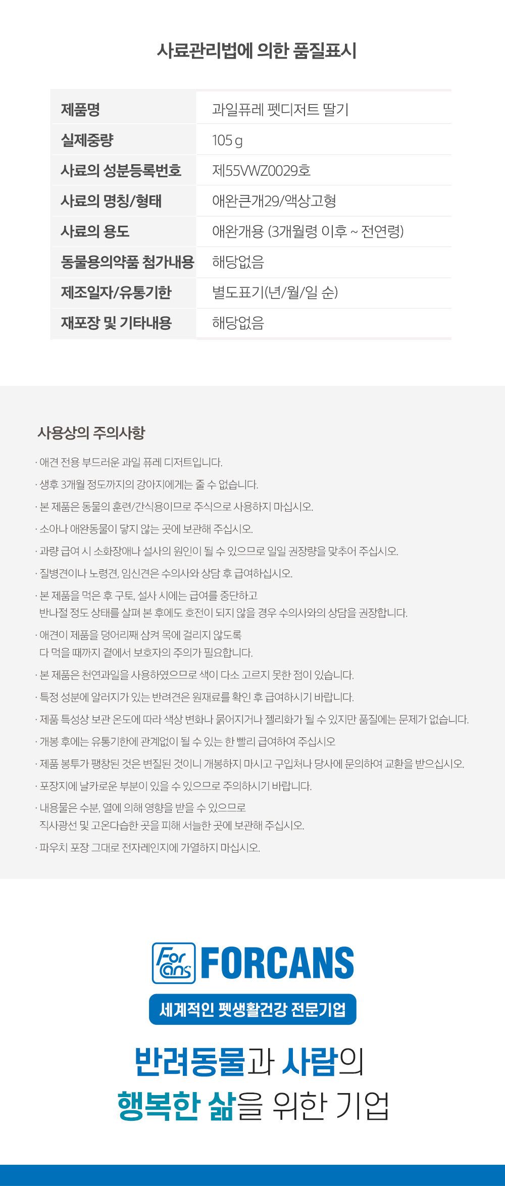 포켄스 독 과일퓨레 펫디저트 딸기 15g*7P 17번째