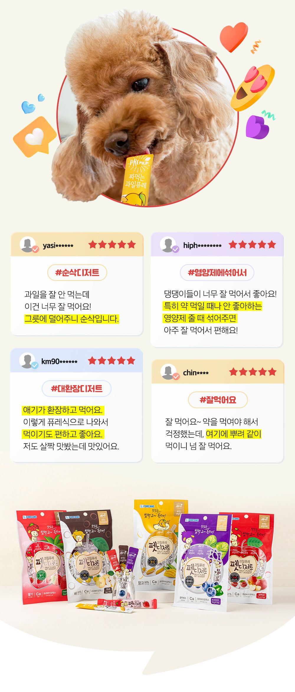 포켄스 독 과일퓨레 펫디저트 딸기 15g*7P 11번째