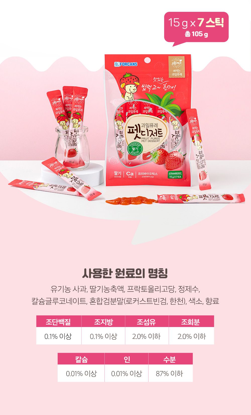 포켄스 독 과일퓨레 펫디저트 딸기 15g*7P 9번째