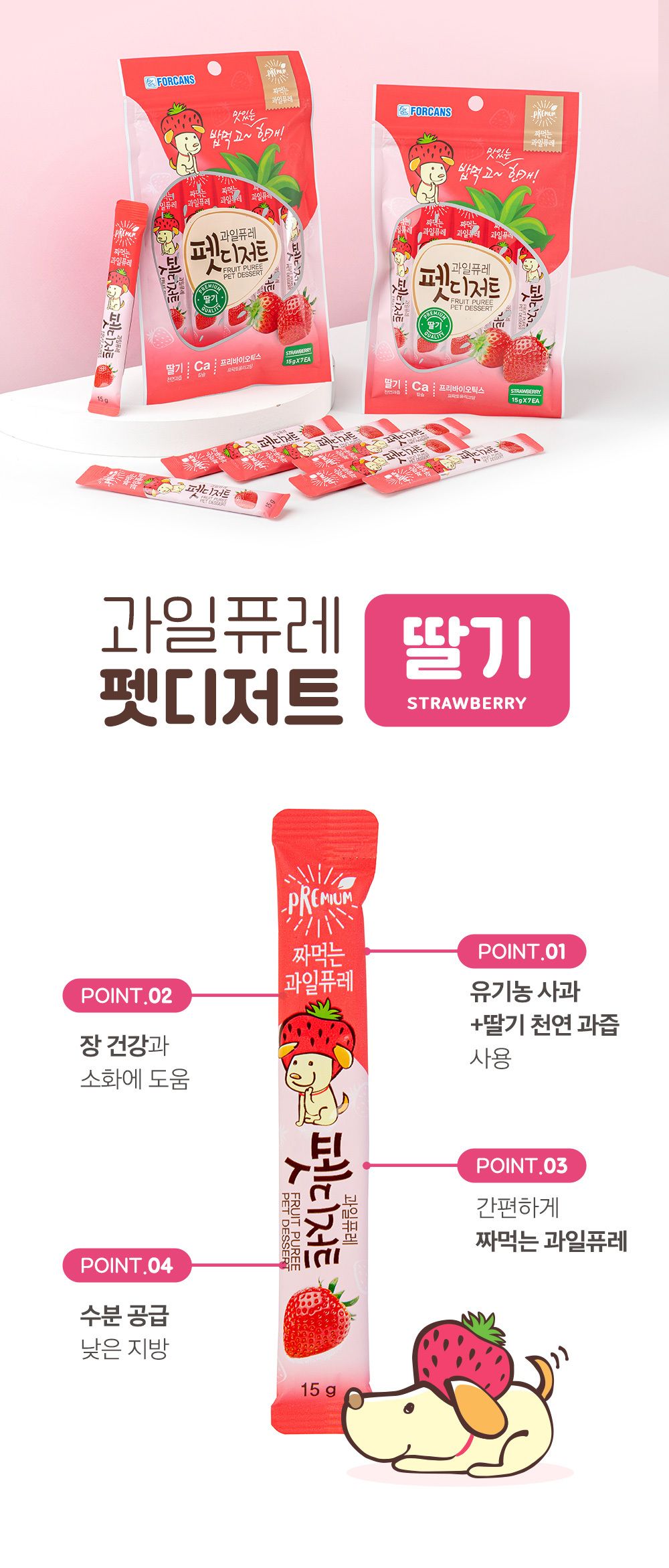 포켄스 독 과일퓨레 펫디저트 딸기 15g*7P 4번째