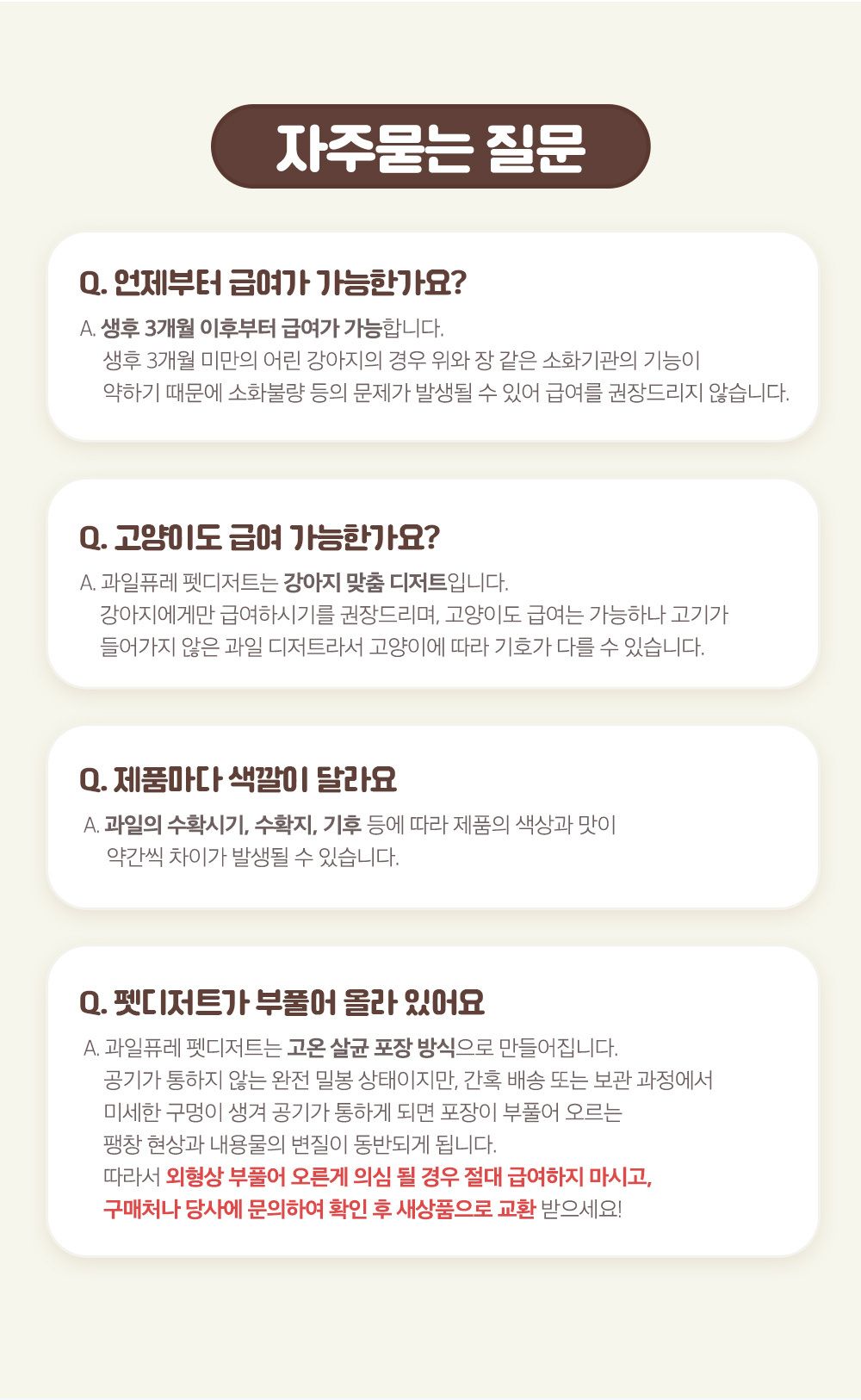 포켄스 독 과일퓨레 펫디저트 딸기 15g*7P 15번째